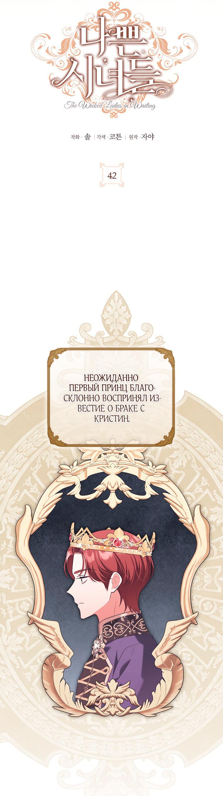 Манга Дрянные горничные - Глава 42 Страница 22