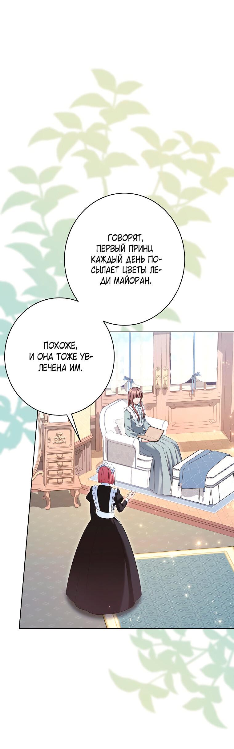 Манга Дрянные горничные - Глава 42 Страница 39