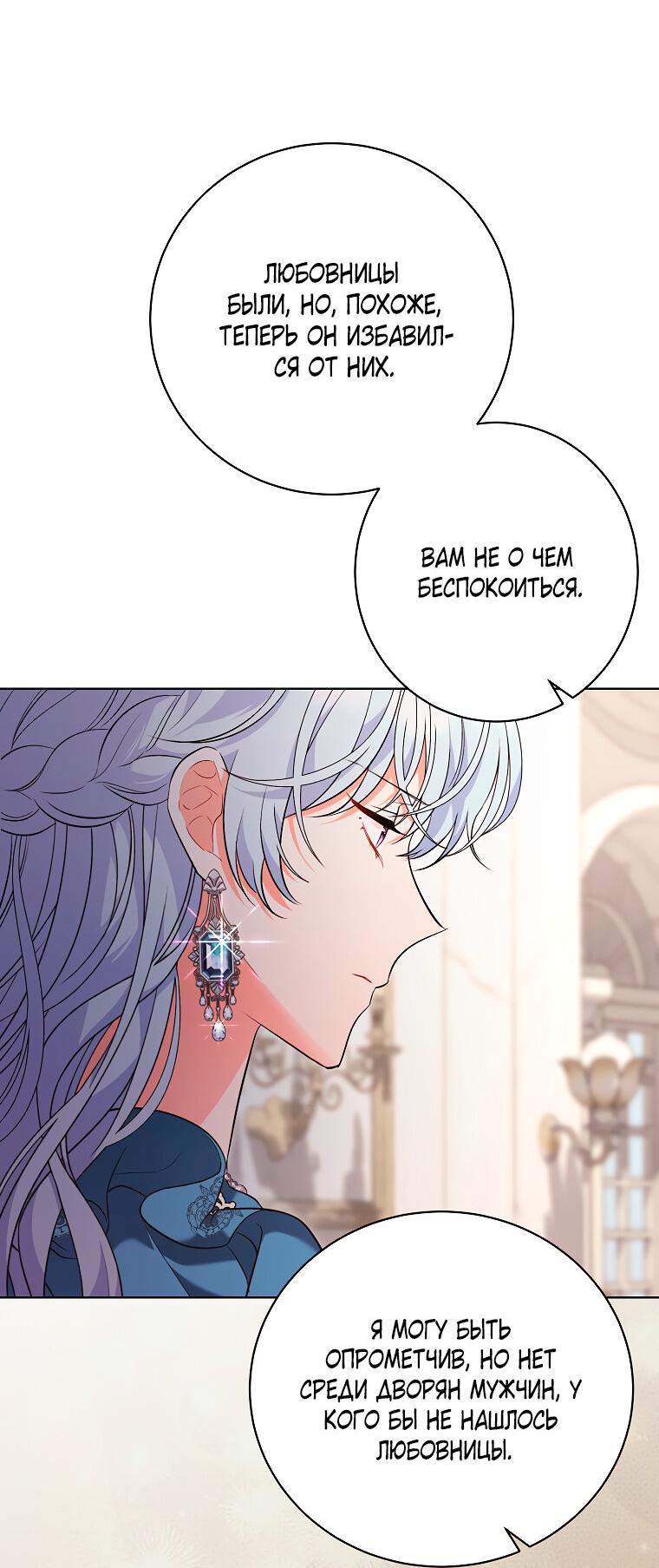 Манга Дрянные горничные - Глава 42 Страница 53