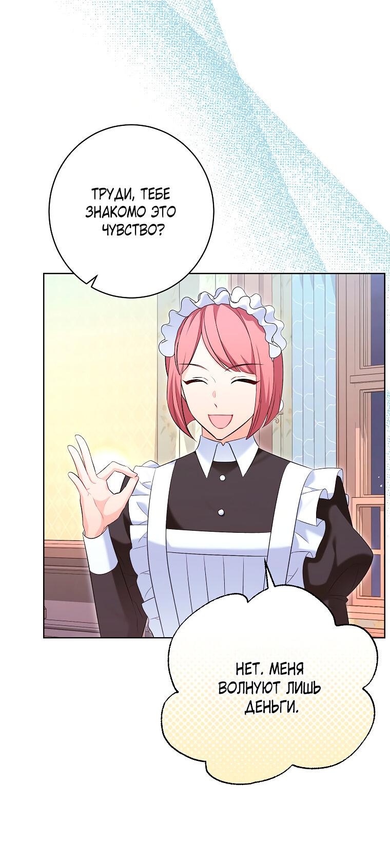 Манга Дрянные горничные - Глава 42 Страница 41