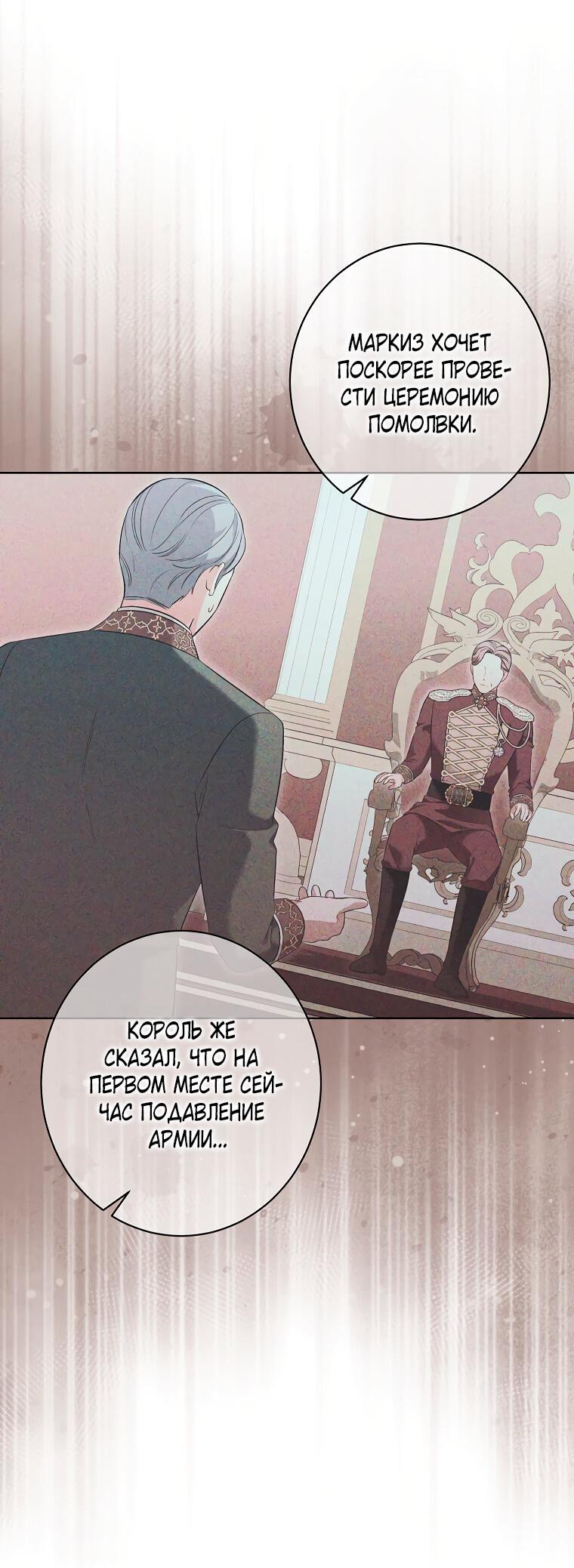 Манга Дрянные горничные - Глава 42 Страница 7