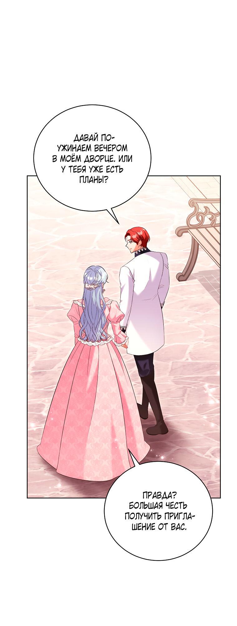 Манга Дрянные горничные - Глава 42 Страница 27
