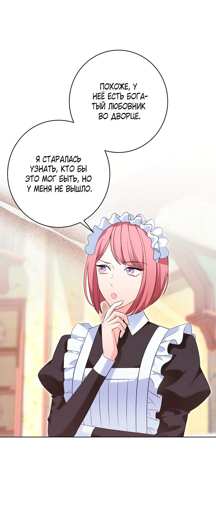 Манга Дрянные горничные - Глава 42 Страница 45