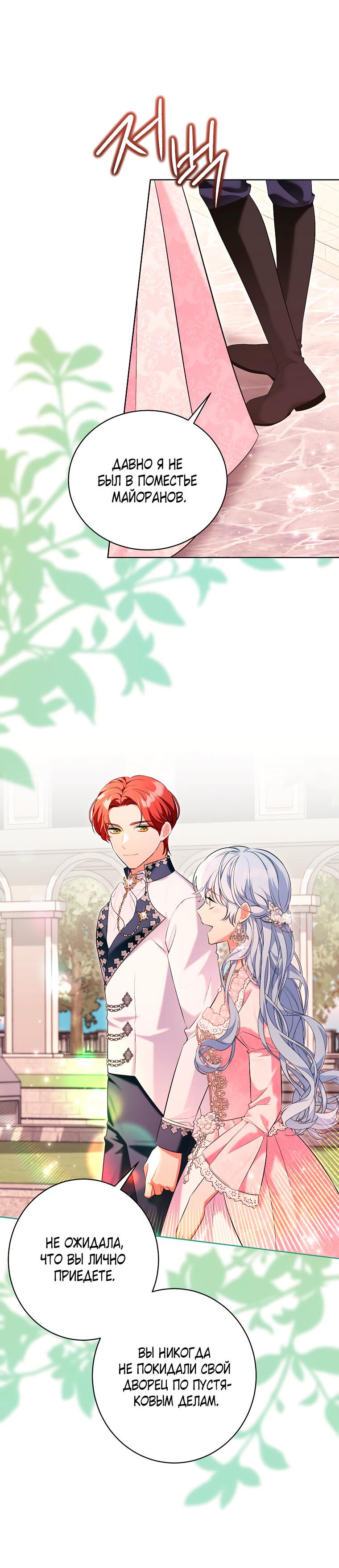 Манга Дрянные горничные - Глава 42 Страница 24