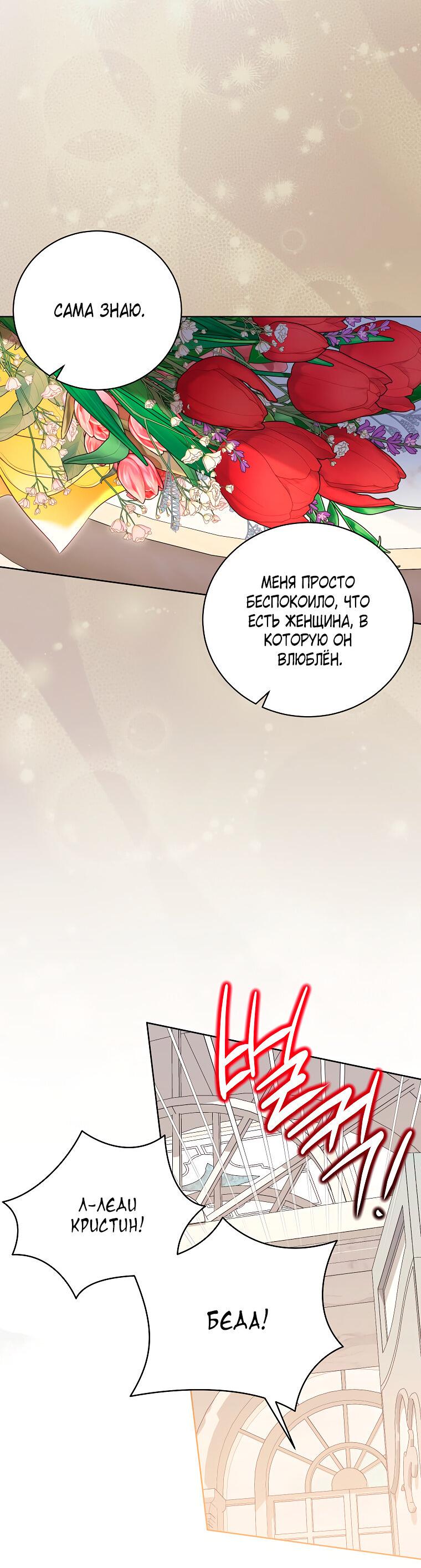 Манга Дрянные горничные - Глава 42 Страница 54