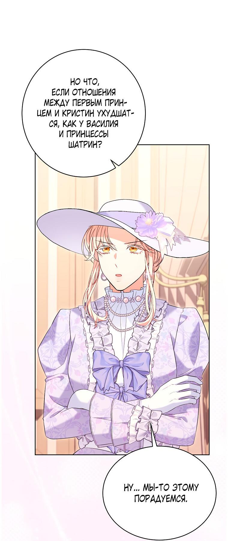 Манга Дрянные горничные - Глава 42 Страница 19