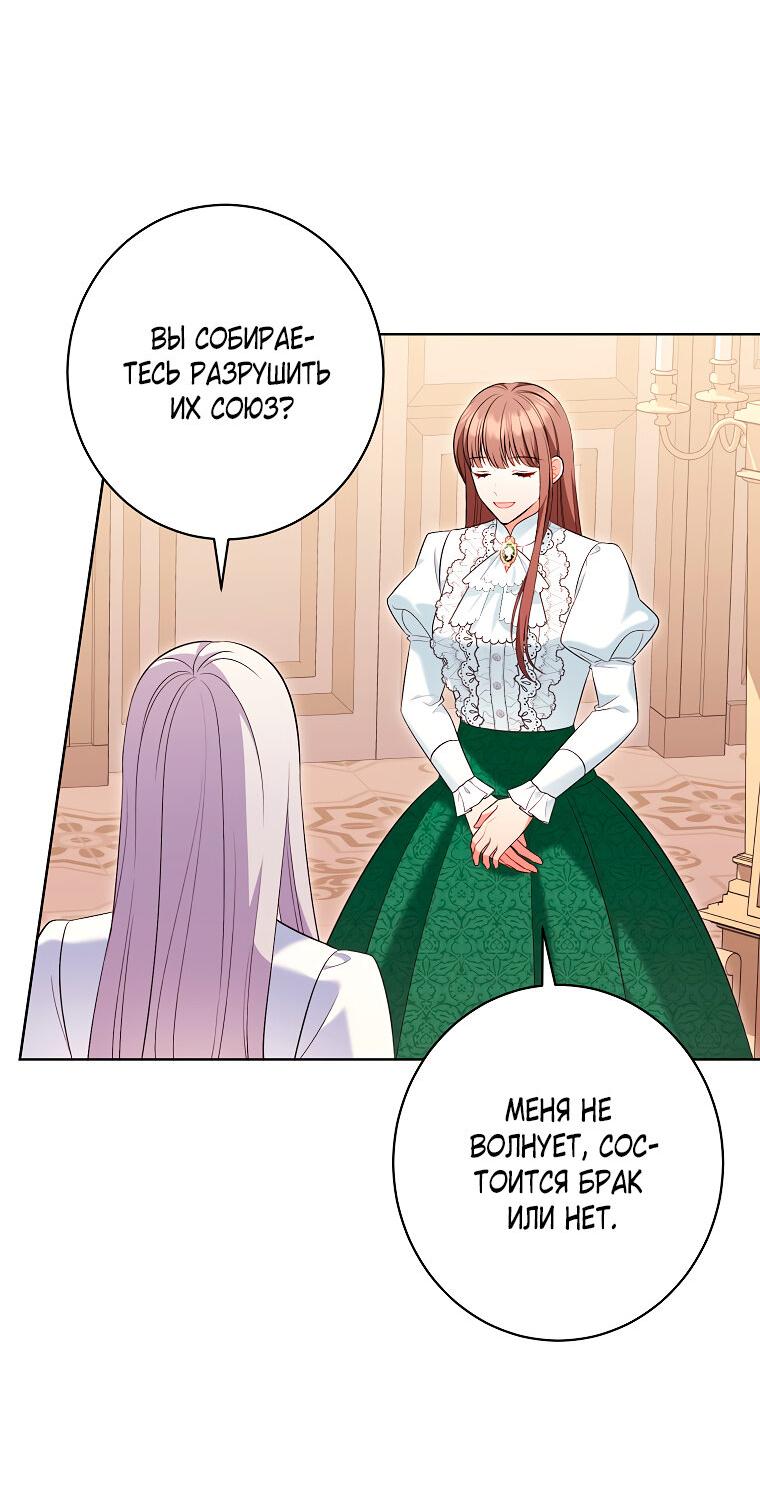 Манга Дрянные горничные - Глава 42 Страница 18