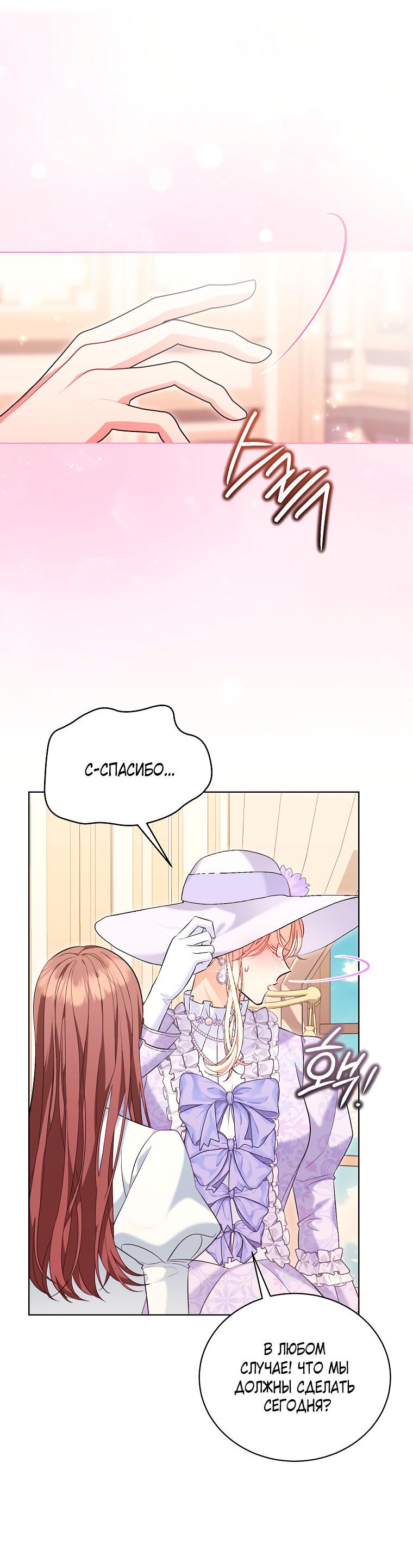 Манга Дрянные горничные - Глава 42 Страница 12