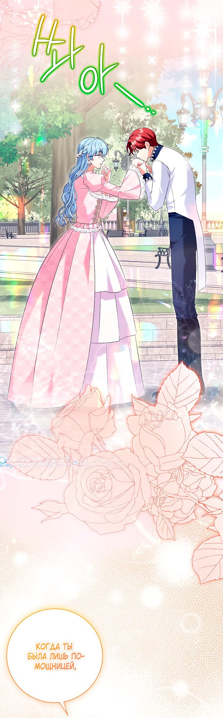 Манга Дрянные горничные - Глава 42 Страница 29