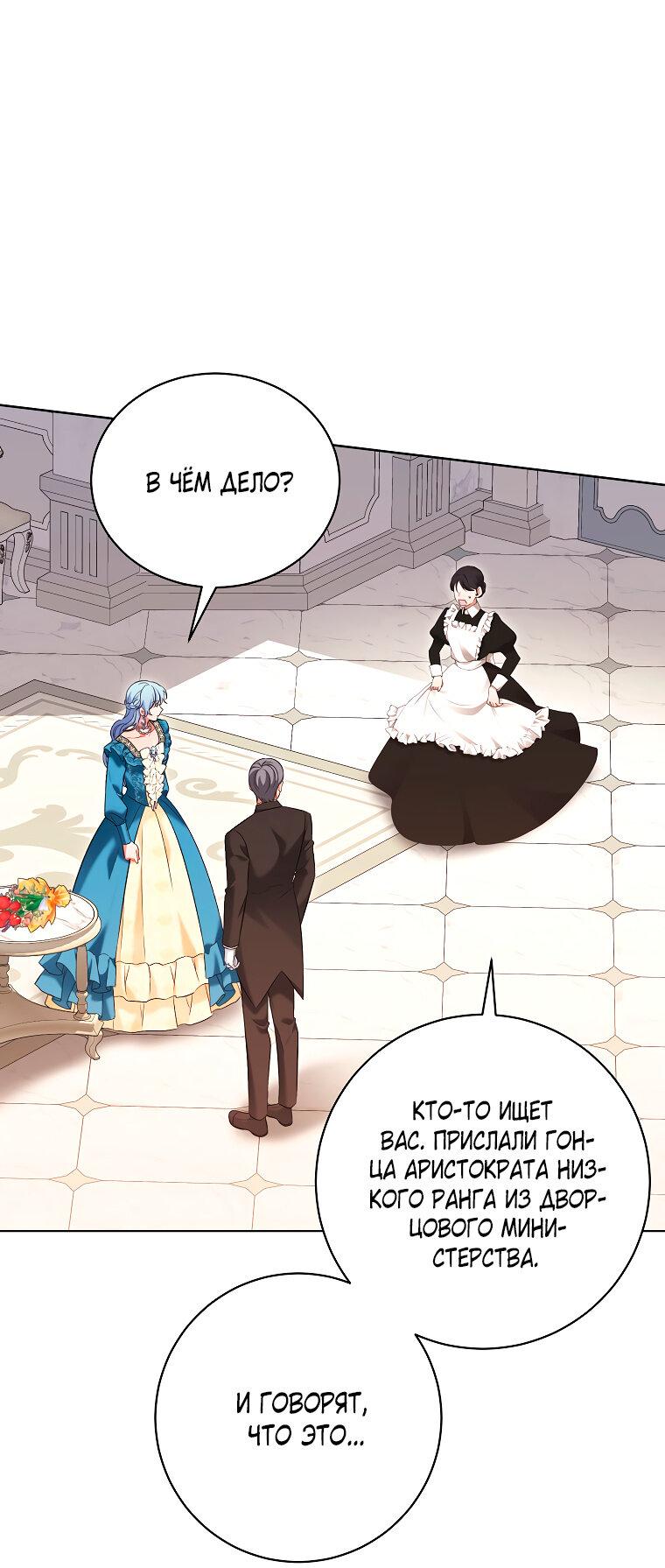 Манга Дрянные горничные - Глава 42 Страница 55