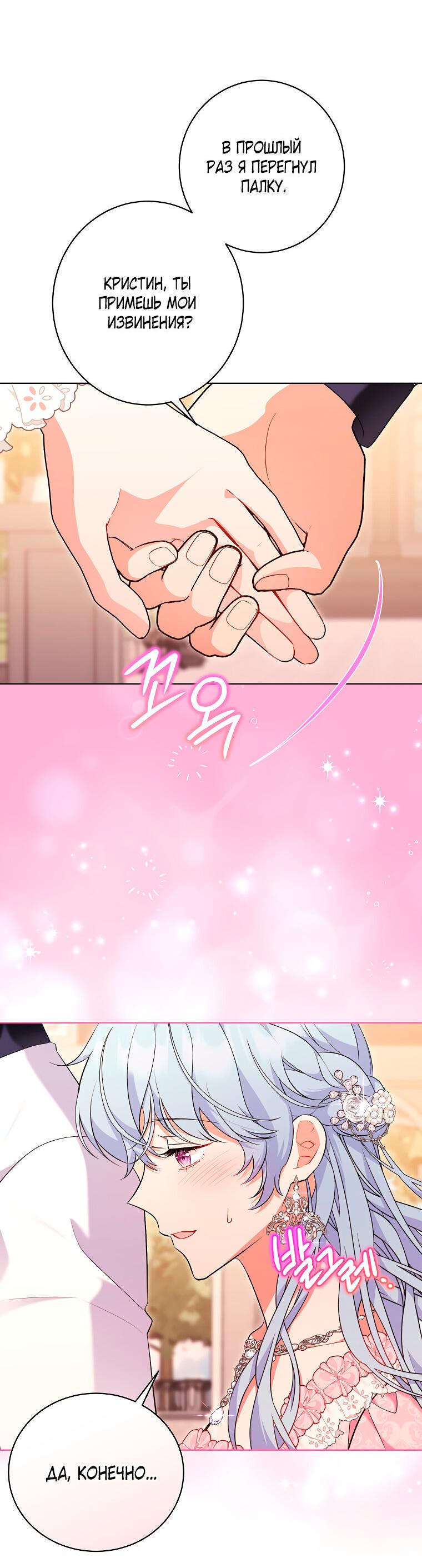 Манга Дрянные горничные - Глава 42 Страница 26