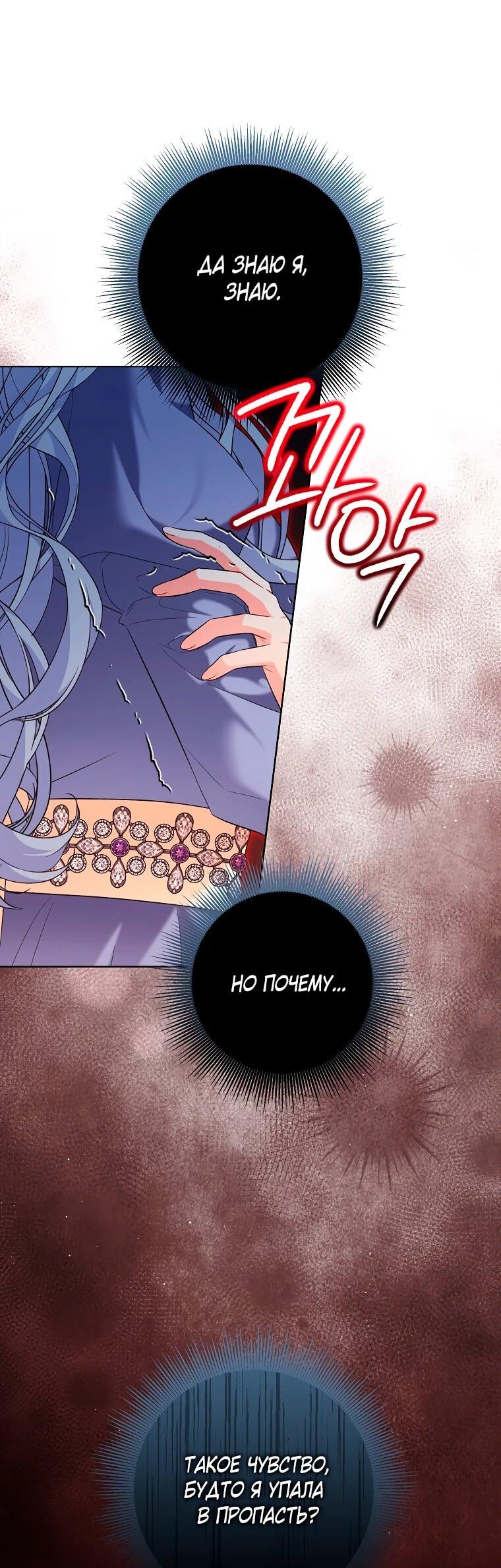 Манга Дрянные горничные - Глава 44 Страница 13