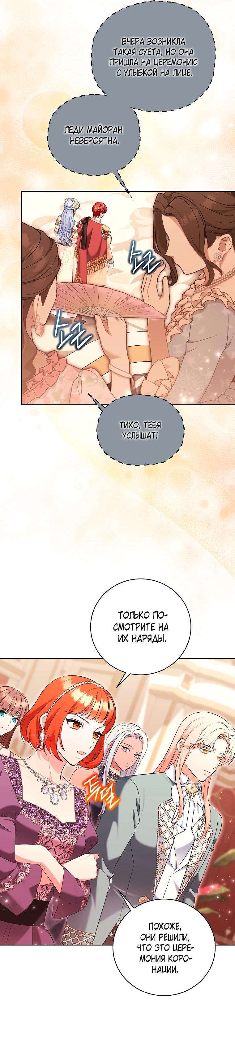 Манга Дрянные горничные - Глава 44 Страница 47