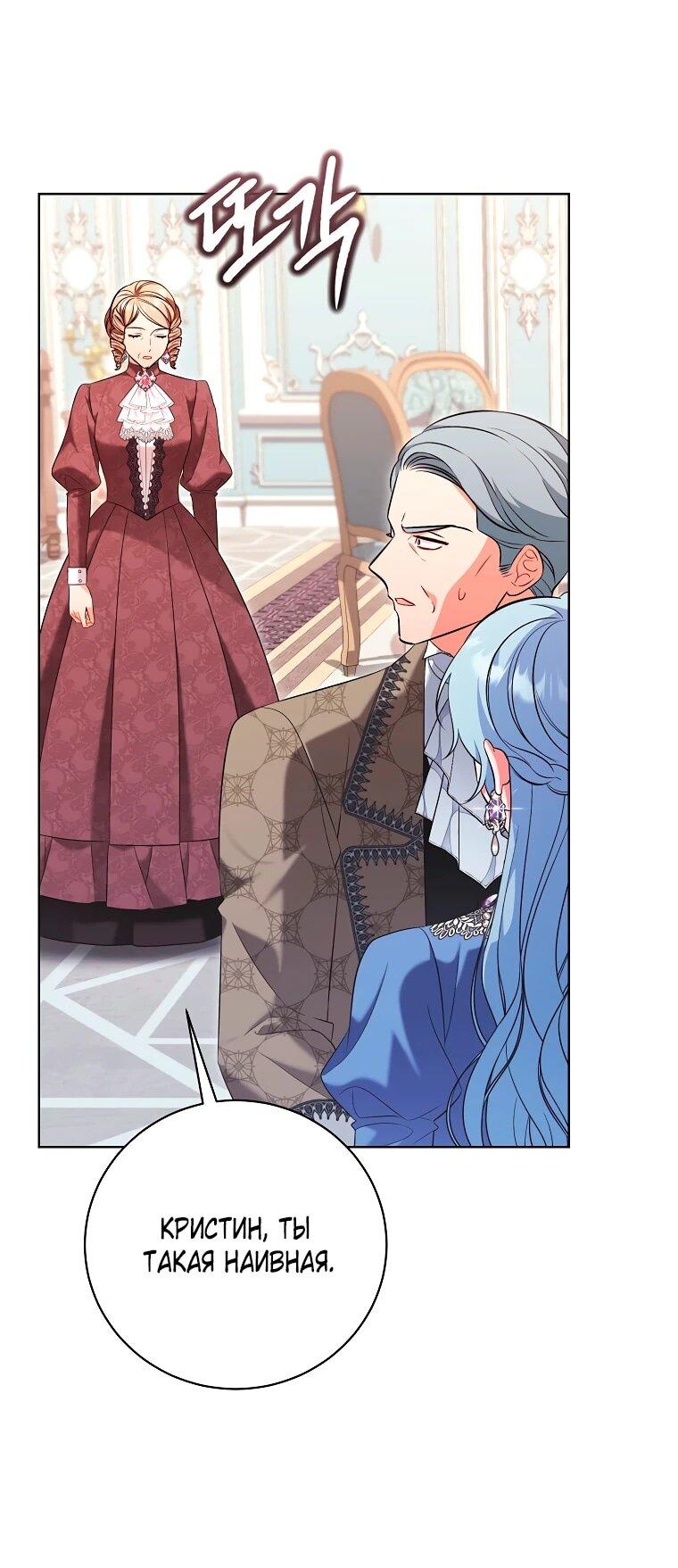 Манга Дрянные горничные - Глава 44 Страница 39