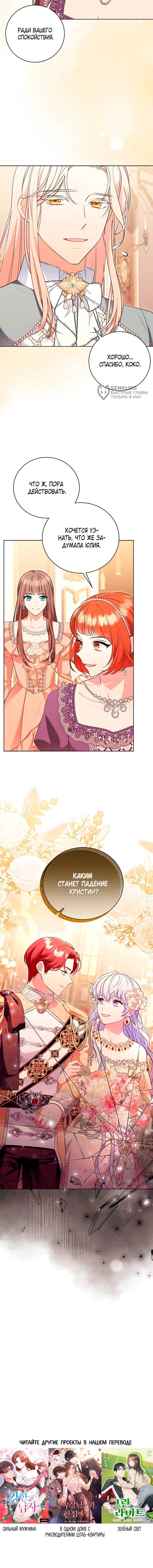 Манга Дрянные горничные - Глава 44 Страница 54