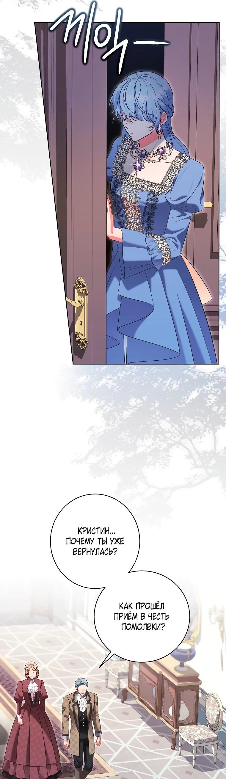 Манга Дрянные горничные - Глава 44 Страница 33