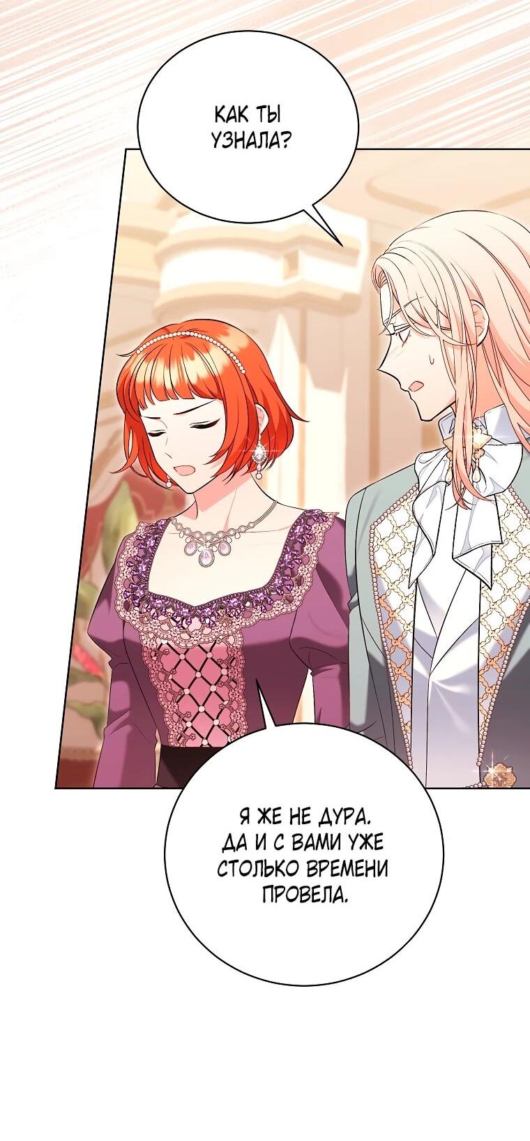 Манга Дрянные горничные - Глава 44 Страница 51