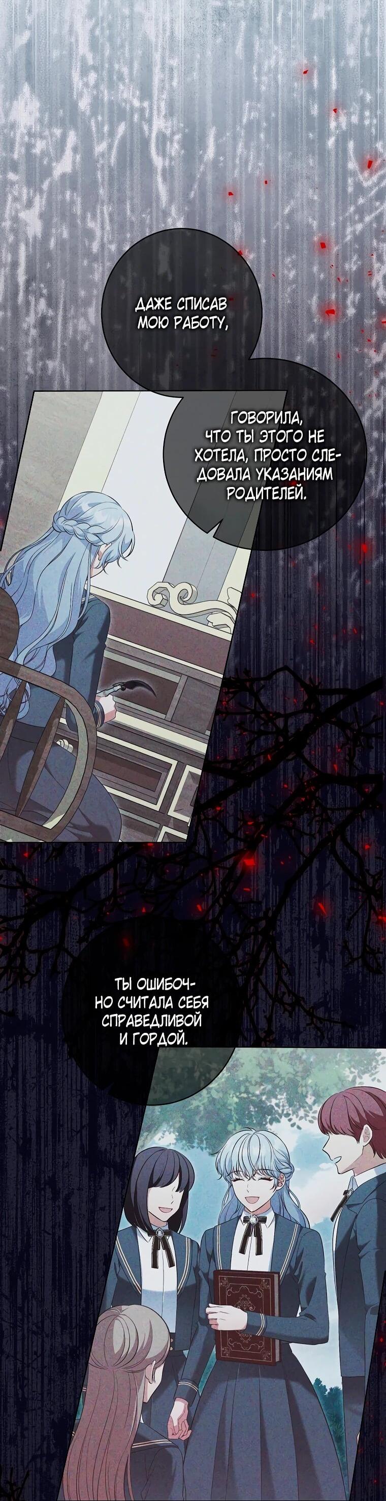 Манга Дрянные горничные - Глава 44 Страница 27