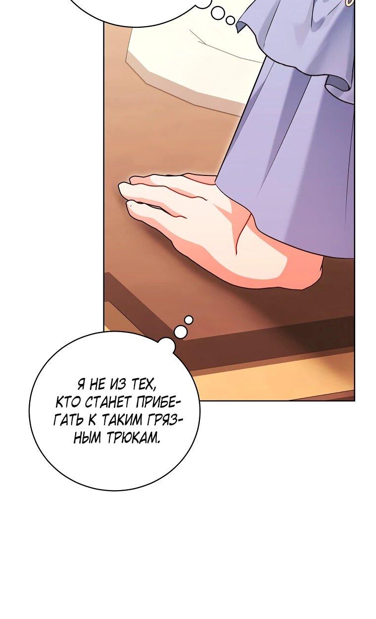 Манга Дрянные горничные - Глава 44 Страница 20