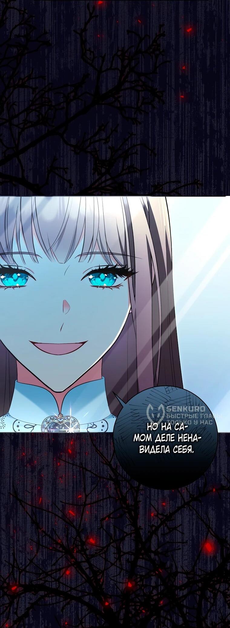 Манга Дрянные горничные - Глава 44 Страница 28