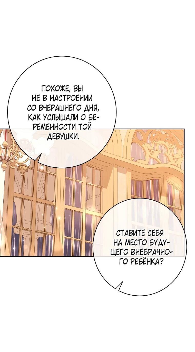 Манга Дрянные горничные - Глава 44 Страница 52
