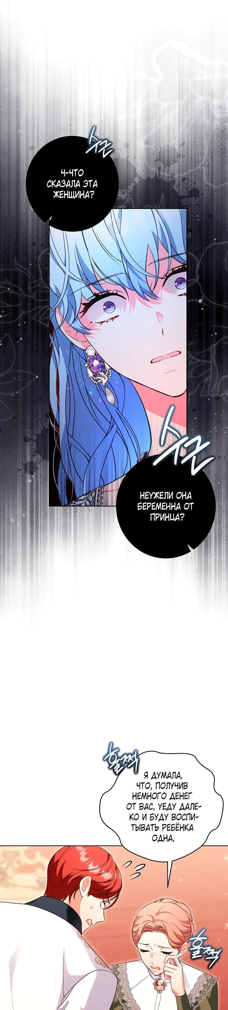 Манга Дрянные горничные - Глава 44 Страница 9