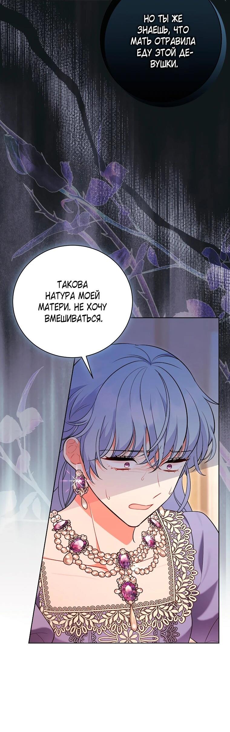 Манга Дрянные горничные - Глава 44 Страница 22