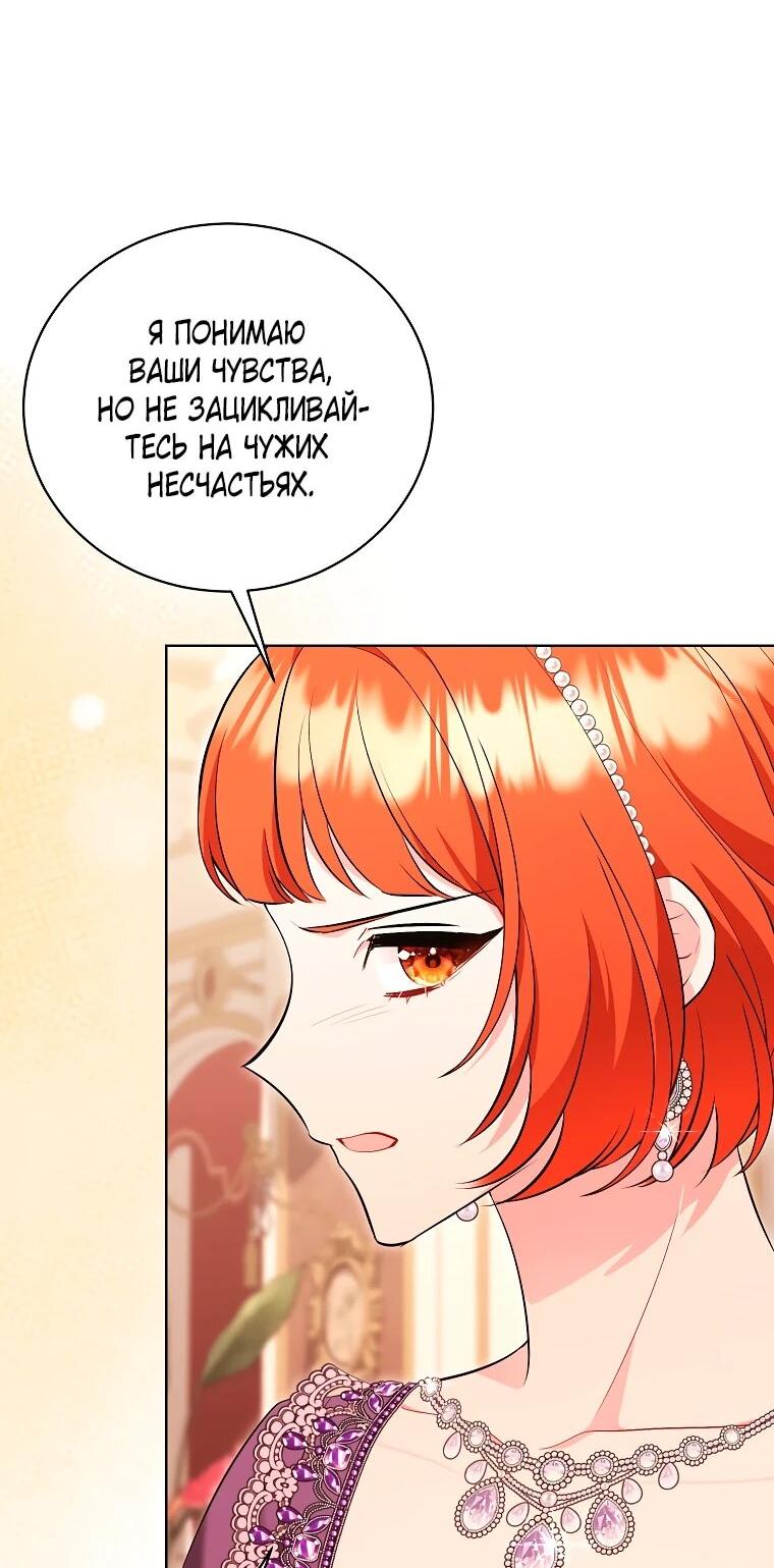 Манга Дрянные горничные - Глава 44 Страница 53