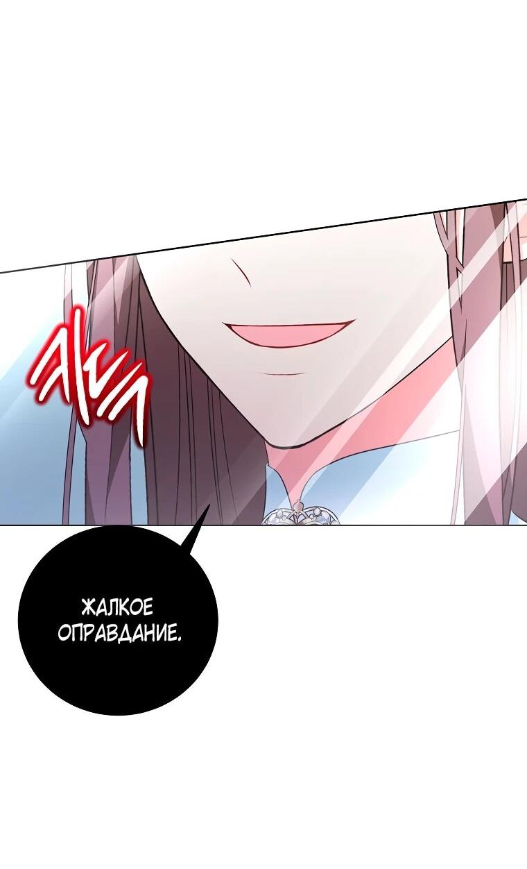 Манга Дрянные горничные - Глава 44 Страница 23