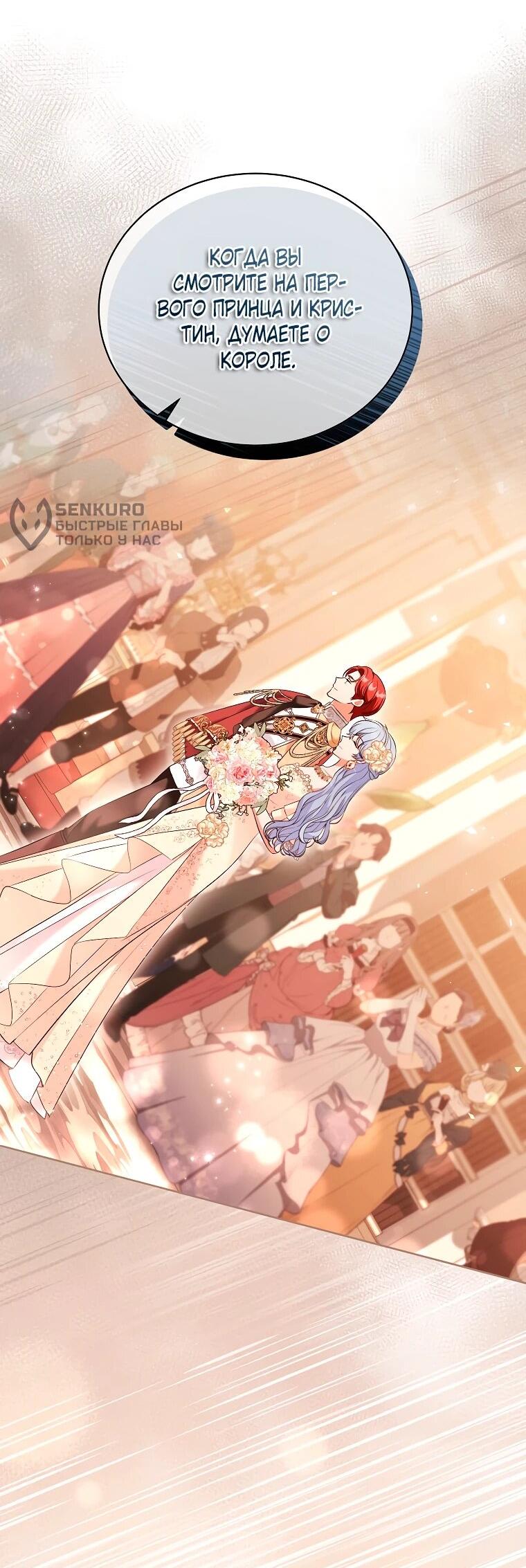 Манга Дрянные горничные - Глава 44 Страница 50