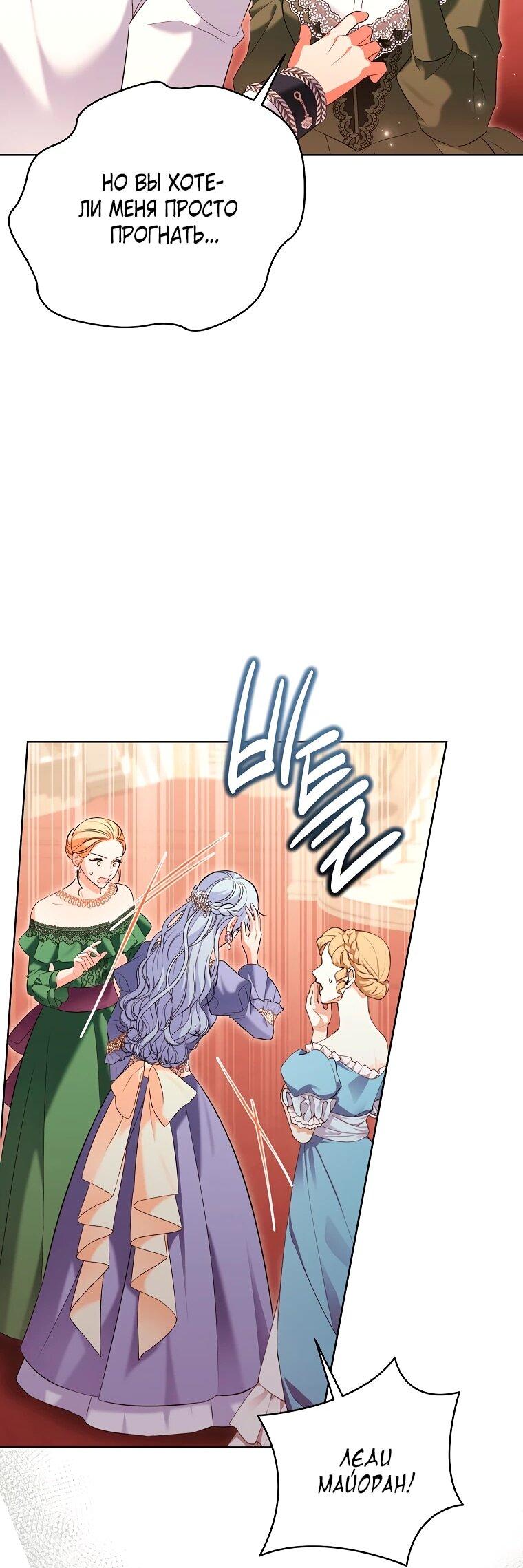 Манга Дрянные горничные - Глава 44 Страница 10