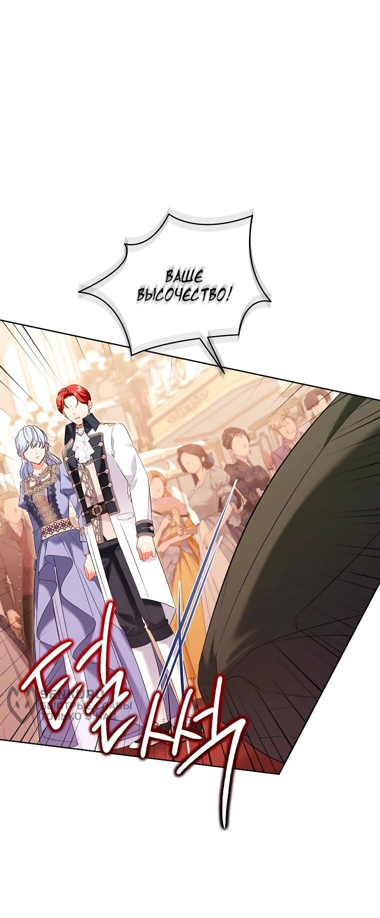 Манга Дрянные горничные - Глава 44 Страница 4