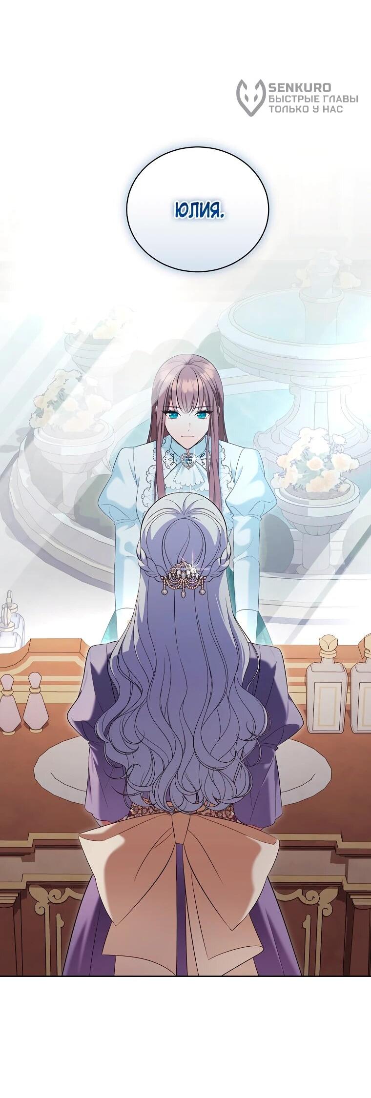 Манга Дрянные горничные - Глава 44 Страница 25