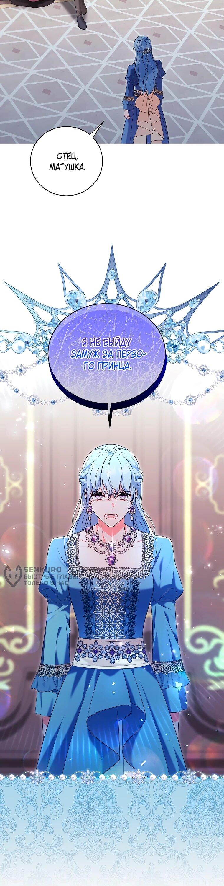 Манга Дрянные горничные - Глава 44 Страница 34