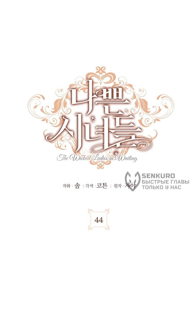 Манга Дрянные горничные - Глава 44 Страница 16