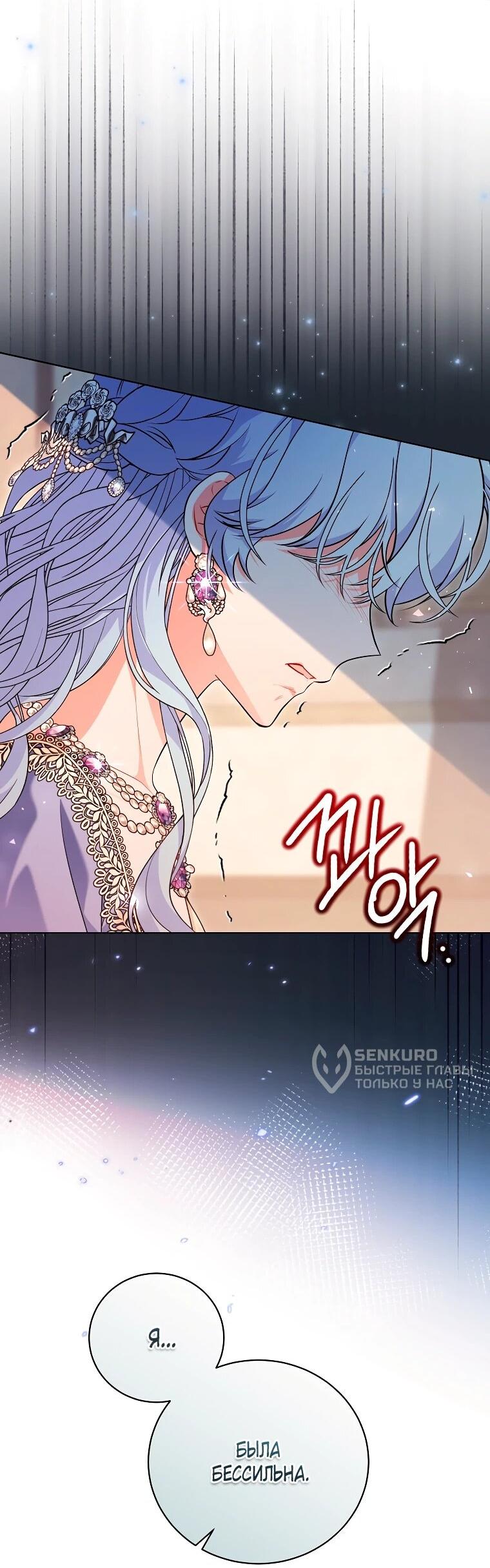 Манга Дрянные горничные - Глава 44 Страница 31