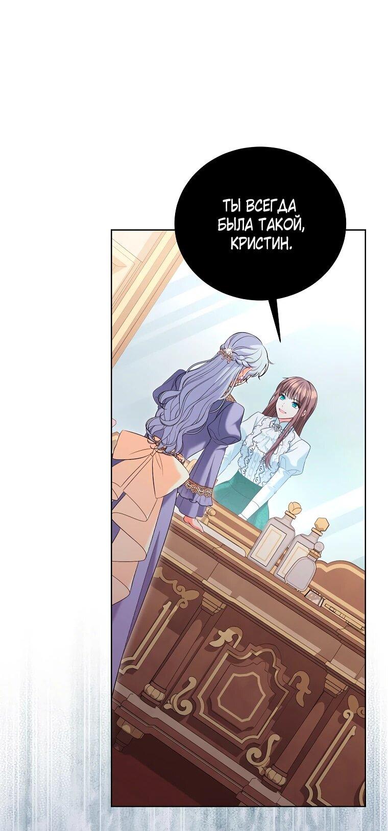 Манга Дрянные горничные - Глава 44 Страница 26