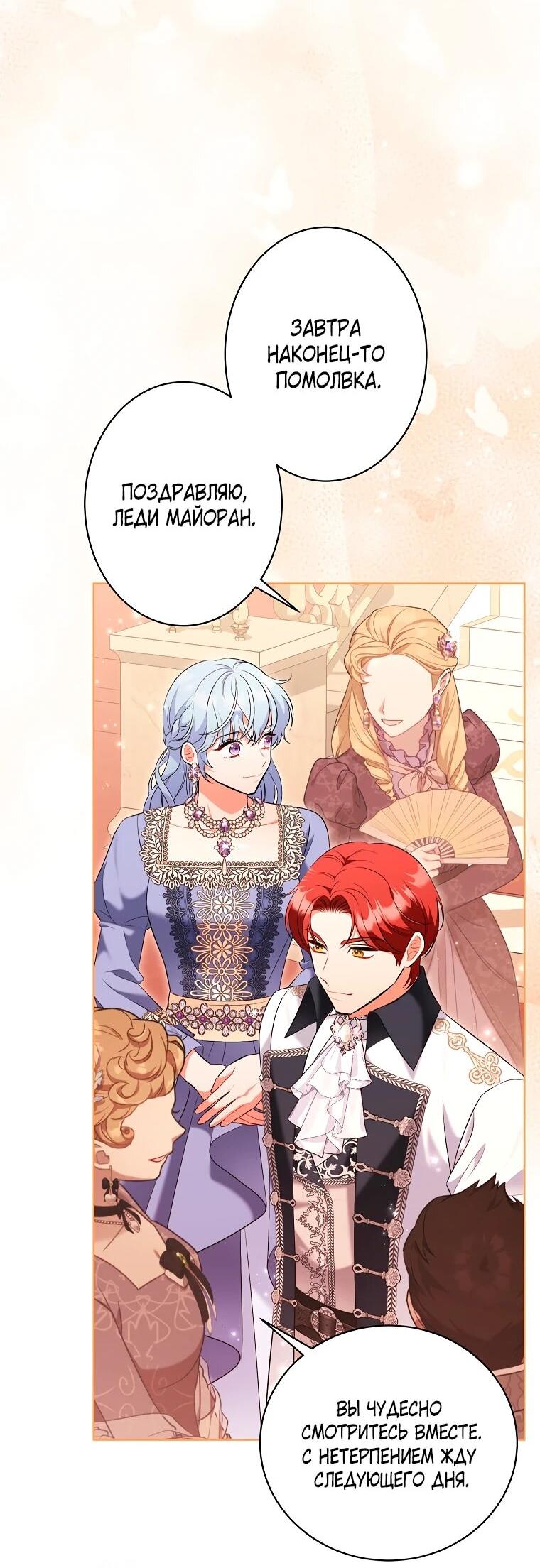 Манга Дрянные горничные - Глава 44 Страница 2