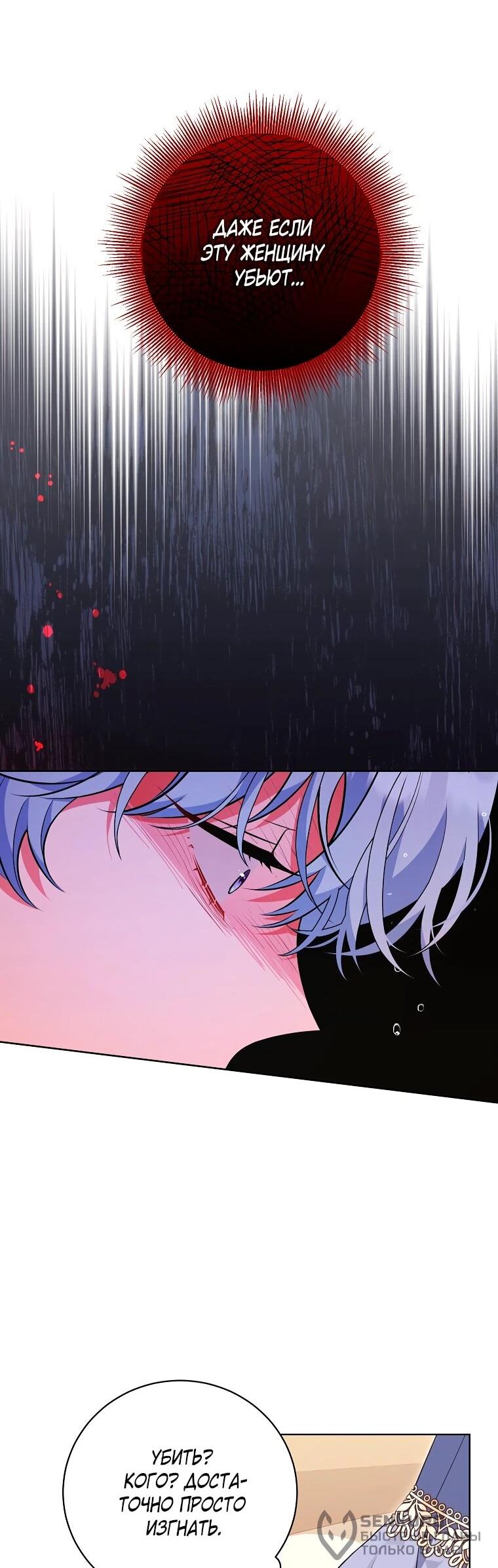 Манга Дрянные горничные - Глава 44 Страница 19