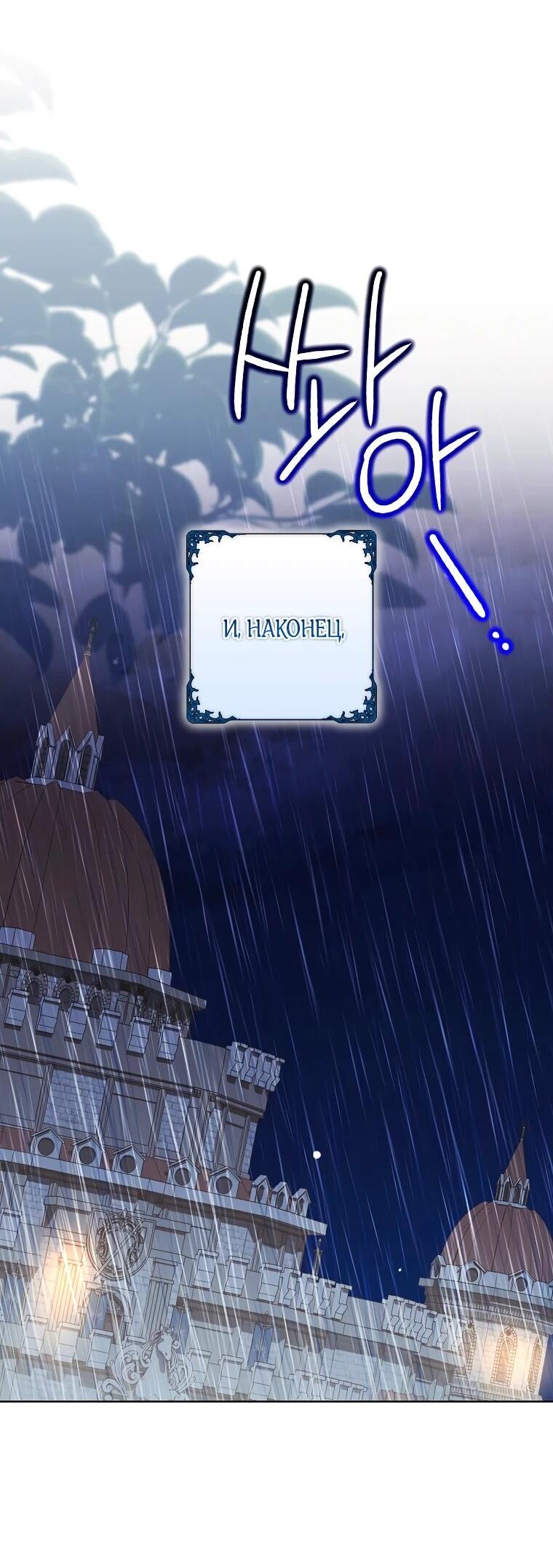 Манга Дрянные горничные - Глава 44 Страница 45