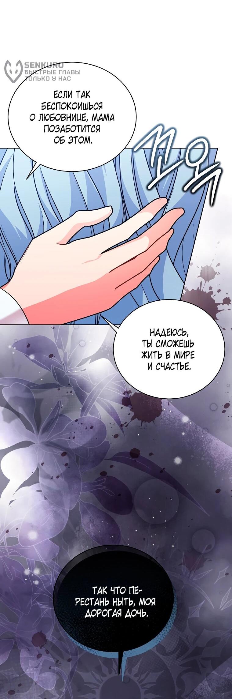 Манга Дрянные горничные - Глава 44 Страница 43