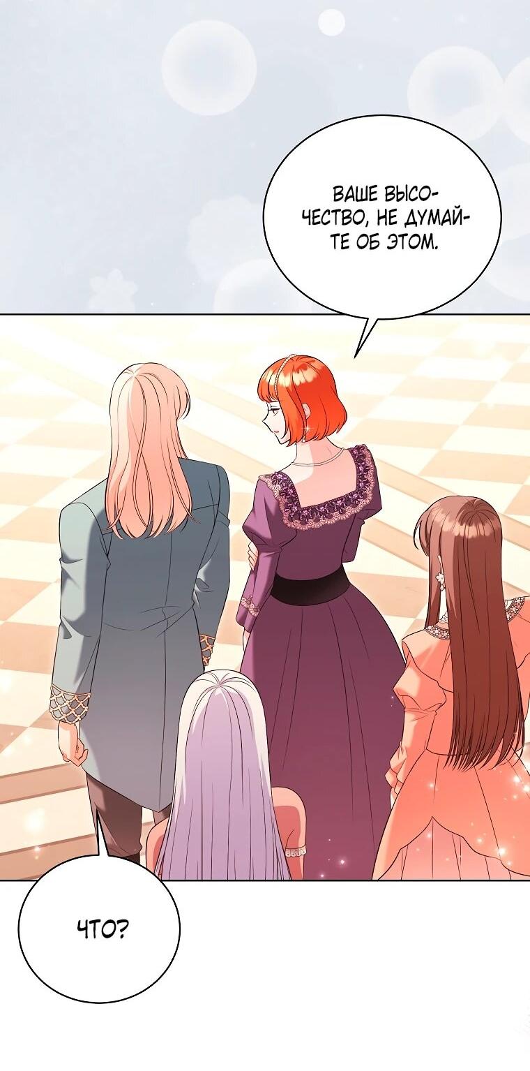 Манга Дрянные горничные - Глава 44 Страница 49