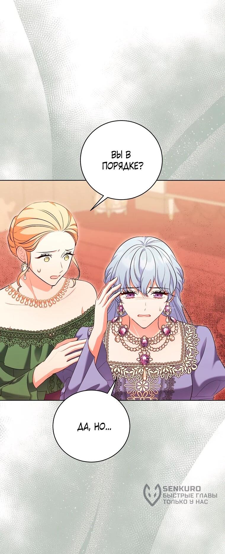 Манга Дрянные горничные - Глава 44 Страница 11