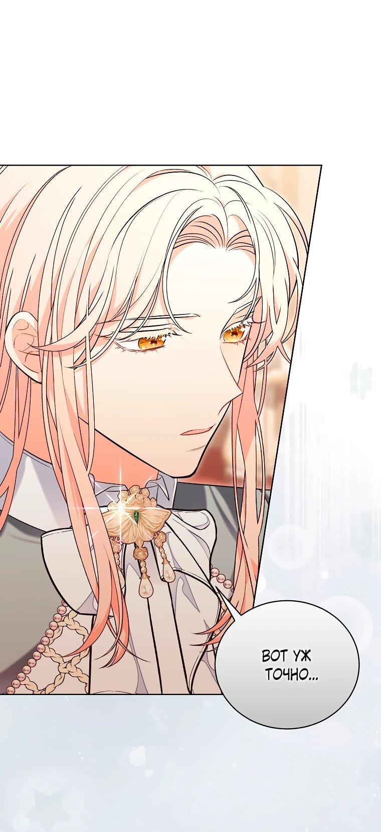 Манга Дрянные горничные - Глава 44 Страница 48