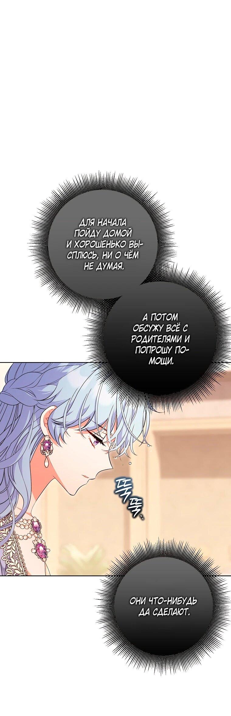 Манга Дрянные горничные - Глава 44 Страница 18