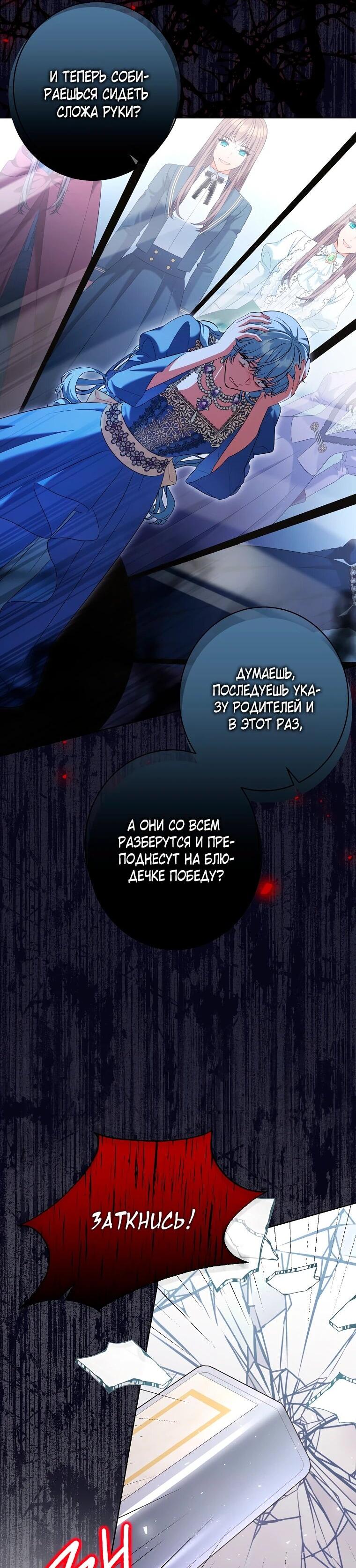 Манга Дрянные горничные - Глава 44 Страница 29