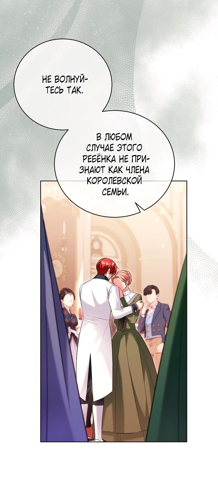 Манга Дрянные горничные - Глава 44 Страница 12