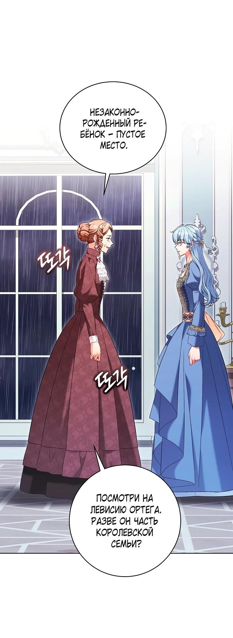 Манга Дрянные горничные - Глава 44 Страница 42