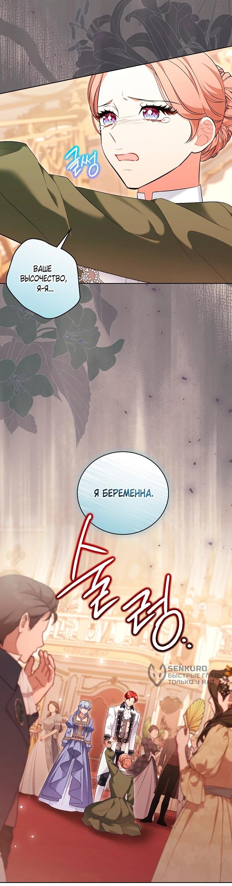 Манга Дрянные горничные - Глава 44 Страница 8