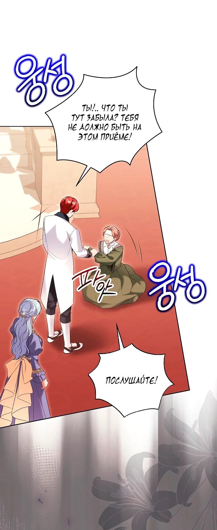 Манга Дрянные горничные - Глава 44 Страница 7